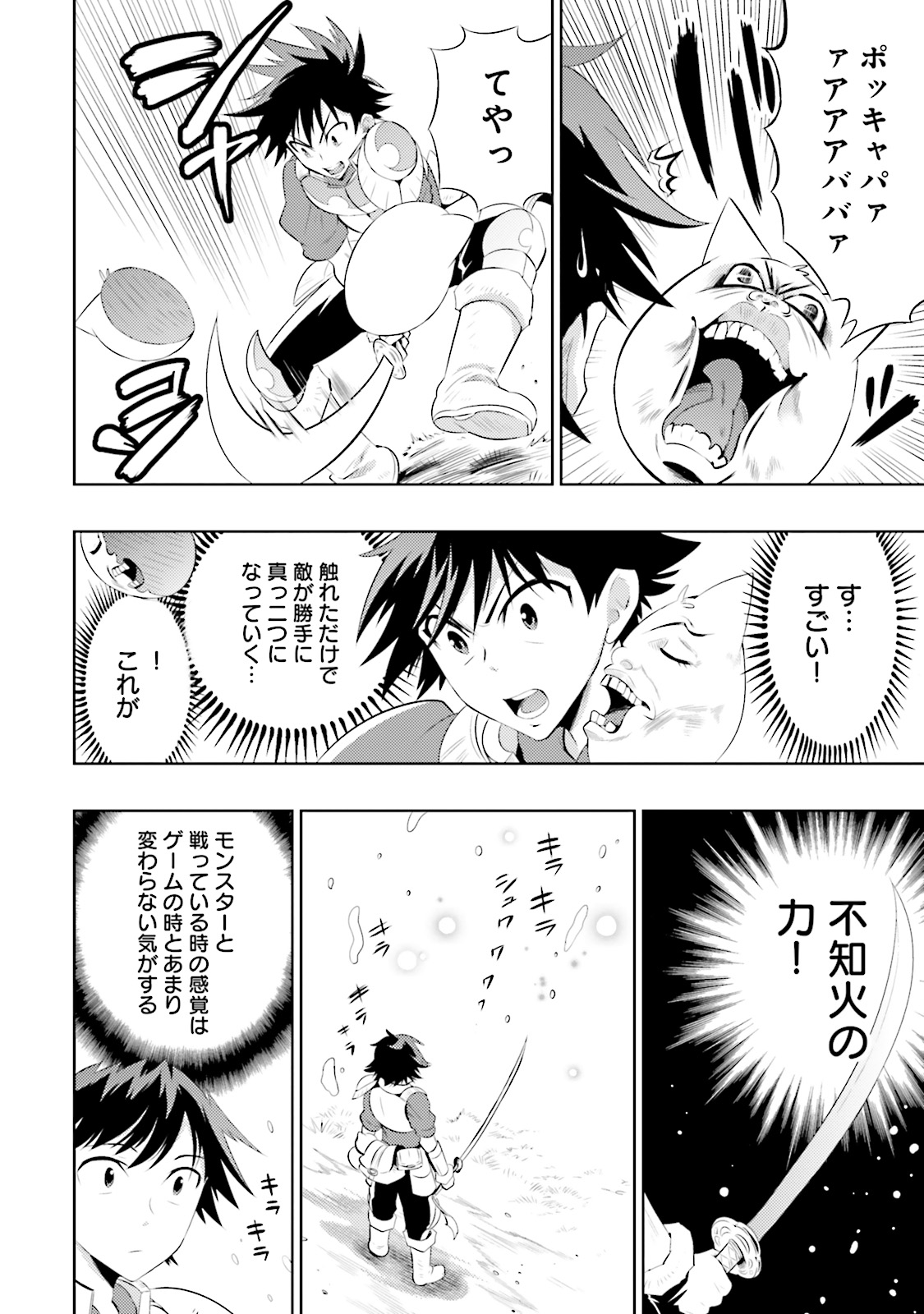 この世界がゲームだと俺だけが知ってい (Manga) 第4話 - Page 23