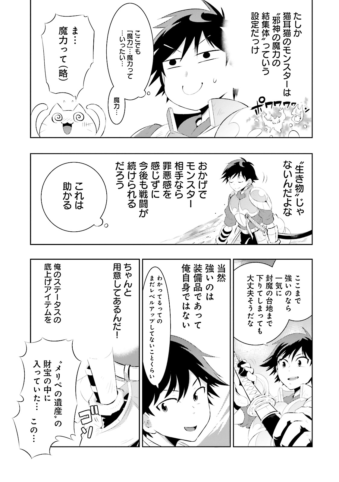 この世界がゲームだと俺だけが知ってい (Manga) 第4話 - Page 24