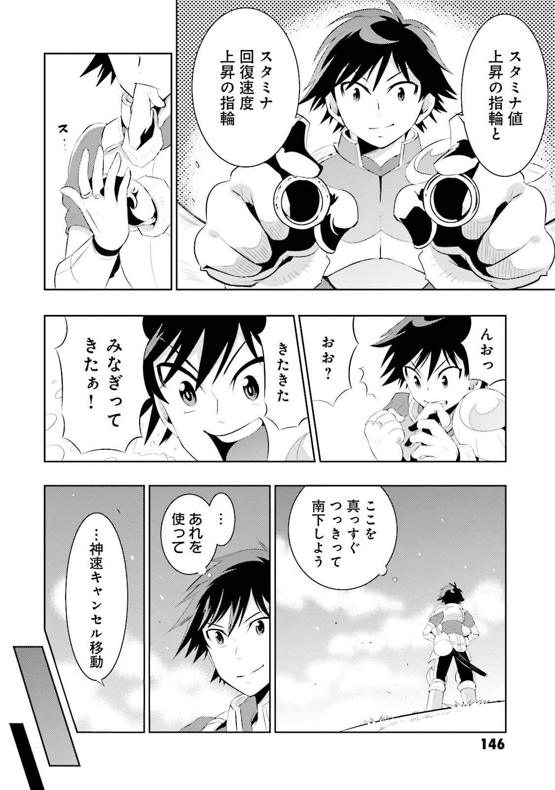 この世界がゲームだと俺だけが知ってい (Manga) 第4話 - Page 25