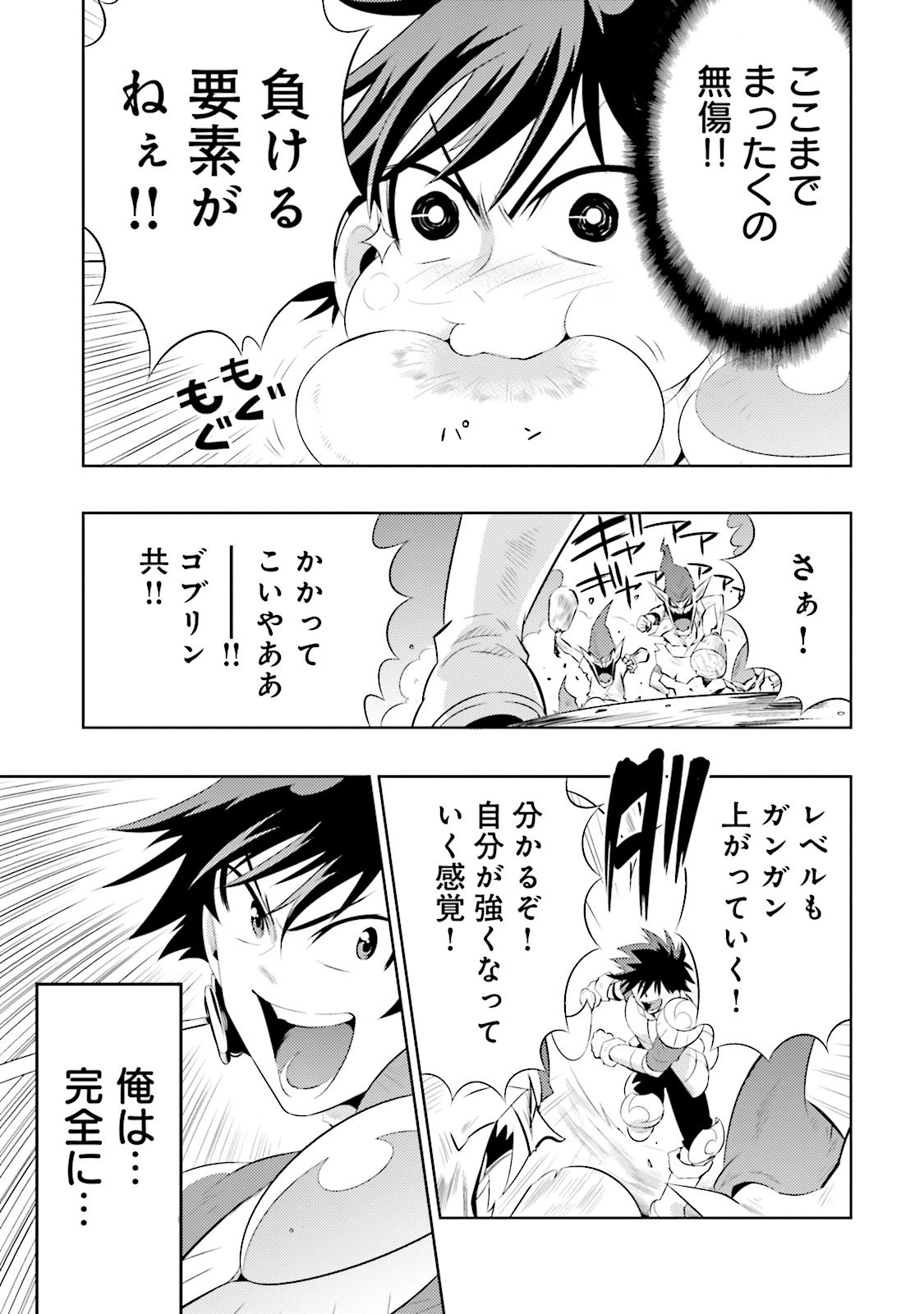 この世界がゲームだと俺だけが知ってい (Manga) 第4話 - Page 28