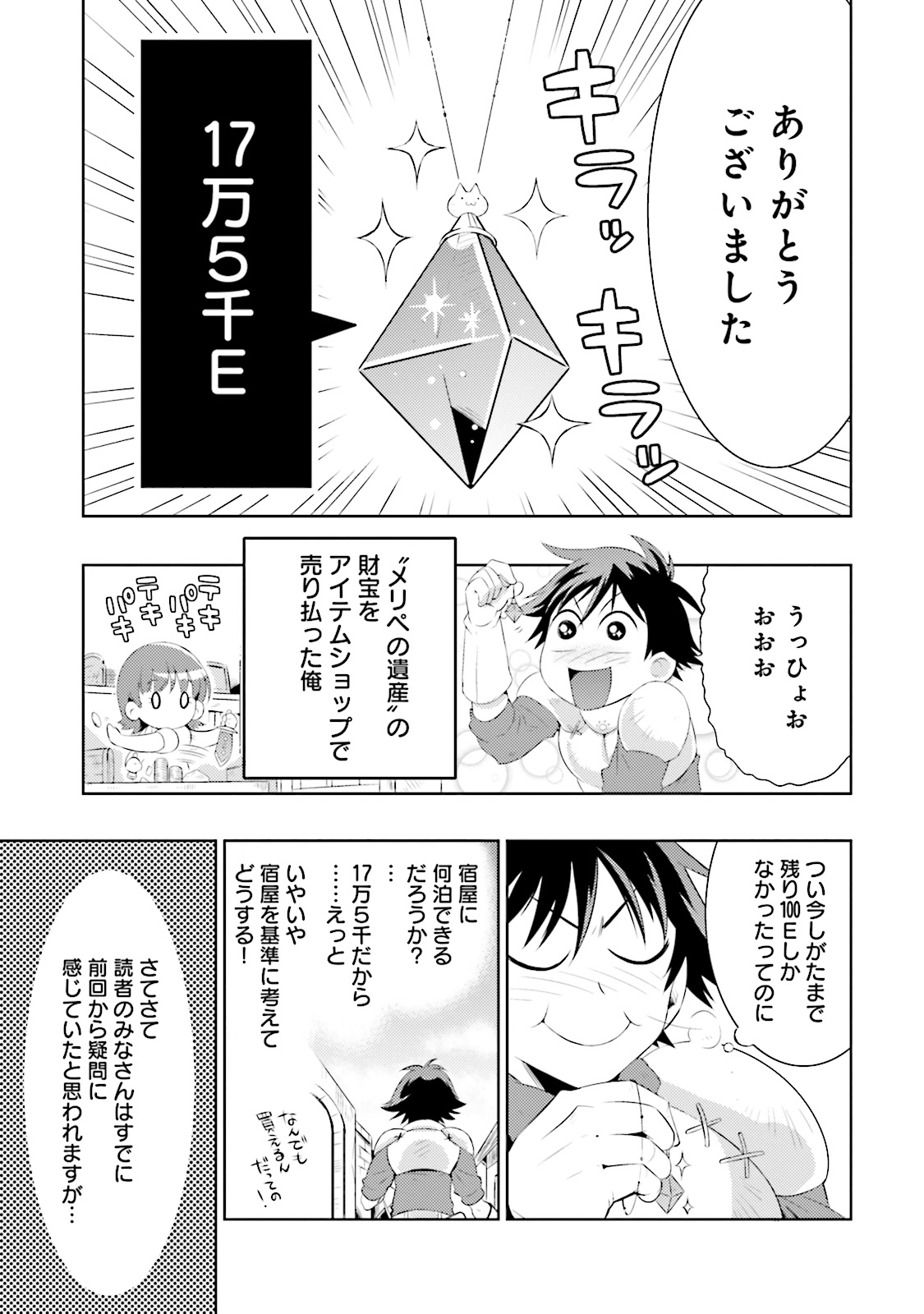 この世界がゲームだと俺だけが知ってい (Manga) 第4話 - Page 2