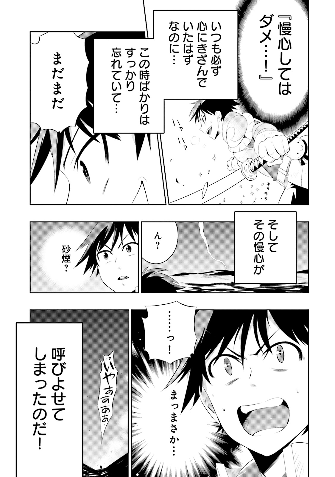 この世界がゲームだと俺だけが知ってい (Manga) 第4話 - Page 30