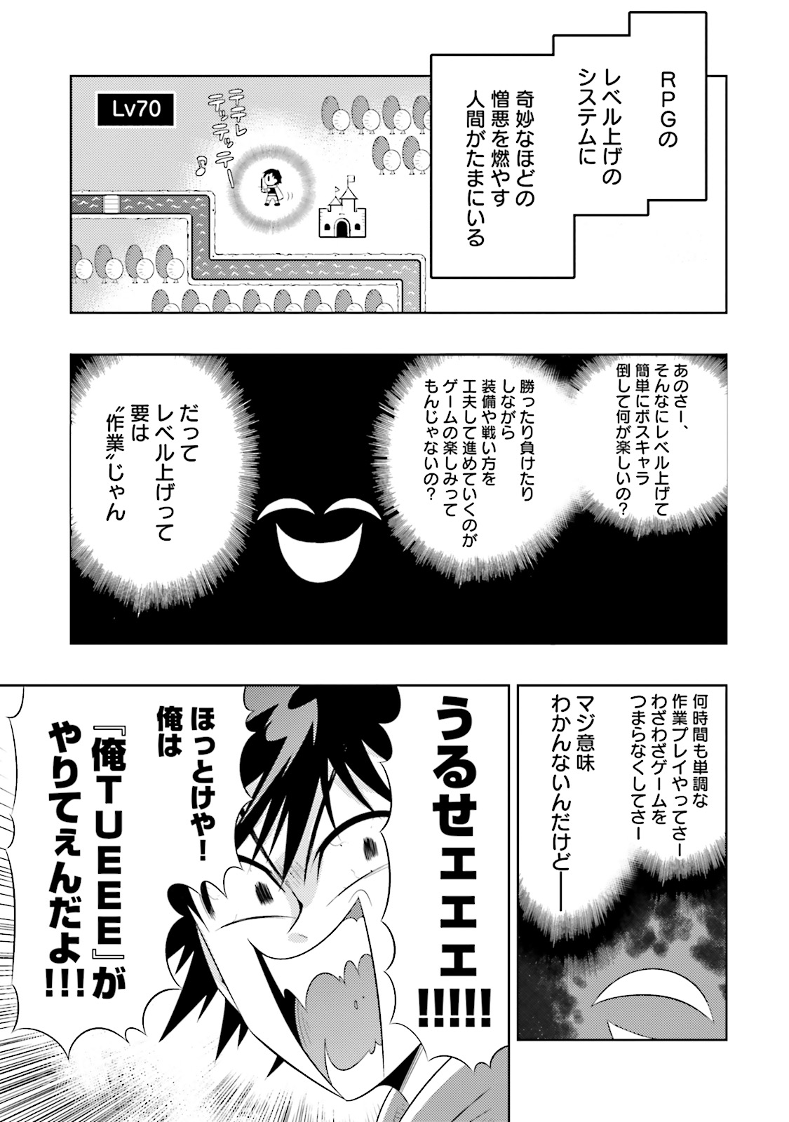 この世界がゲームだと俺だけが知ってい (Manga) 第4話 - Page 32
