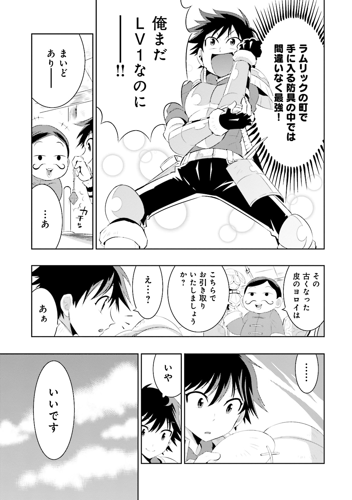 この世界がゲームだと俺だけが知ってい (Manga) 第4話 - Page 4