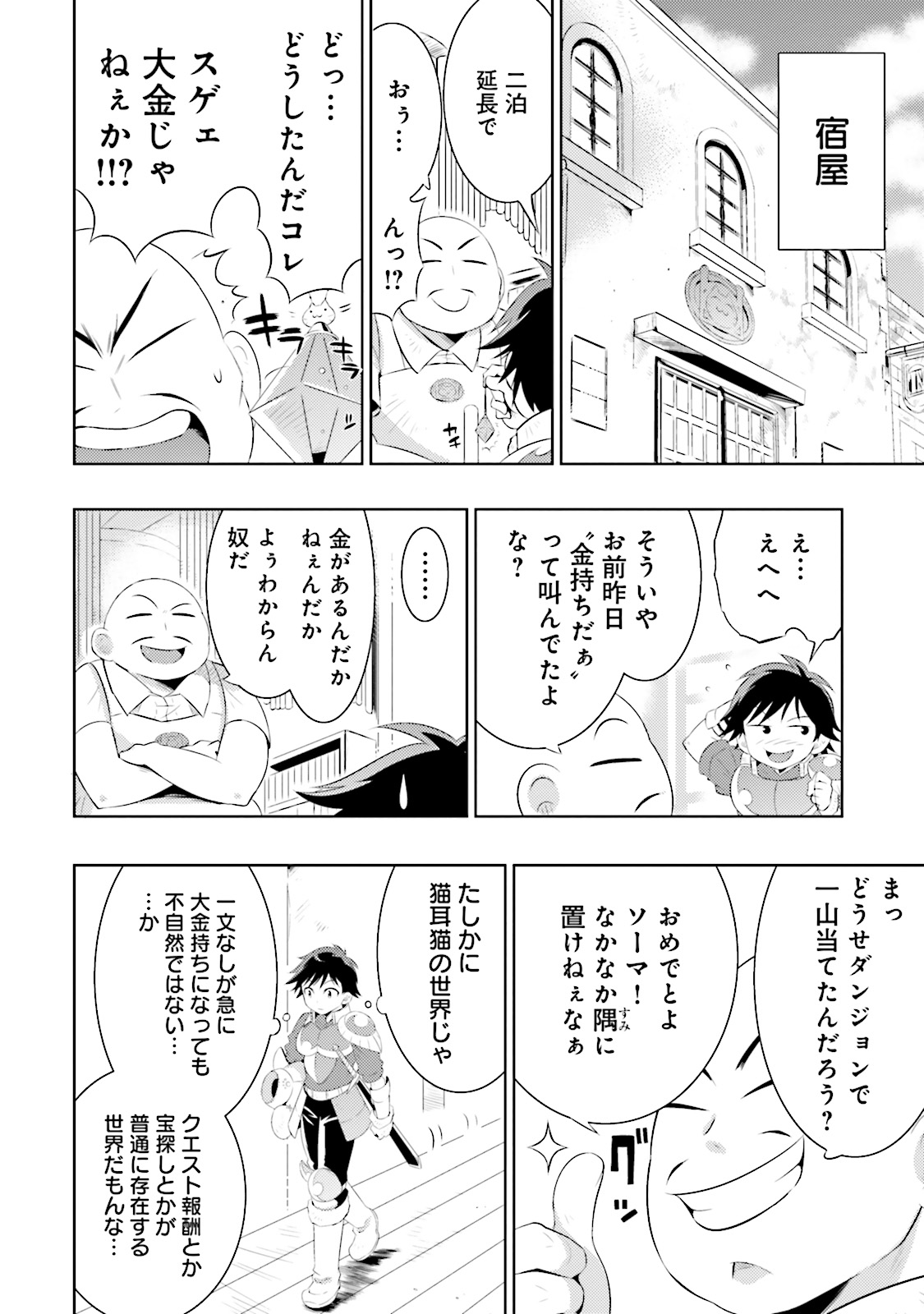 この世界がゲームだと俺だけが知ってい (Manga) 第4話 - Page 5