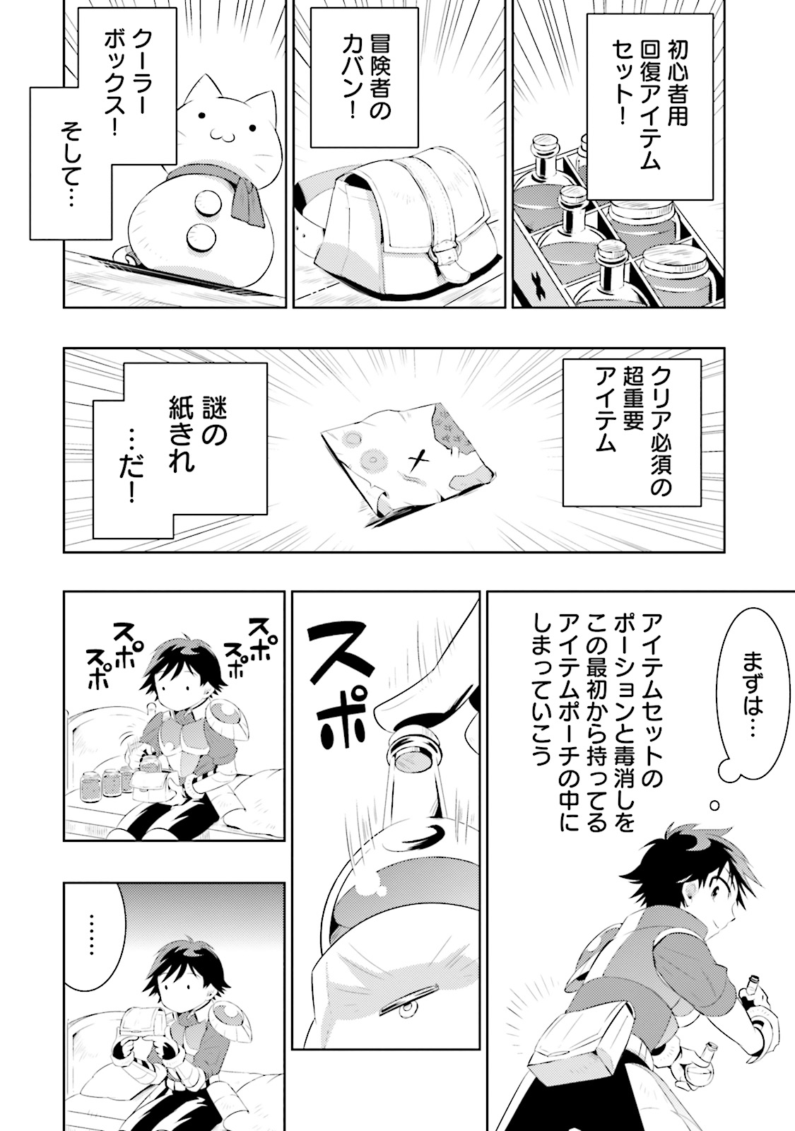 この世界がゲームだと俺だけが知ってい (Manga) 第4話 - Page 7