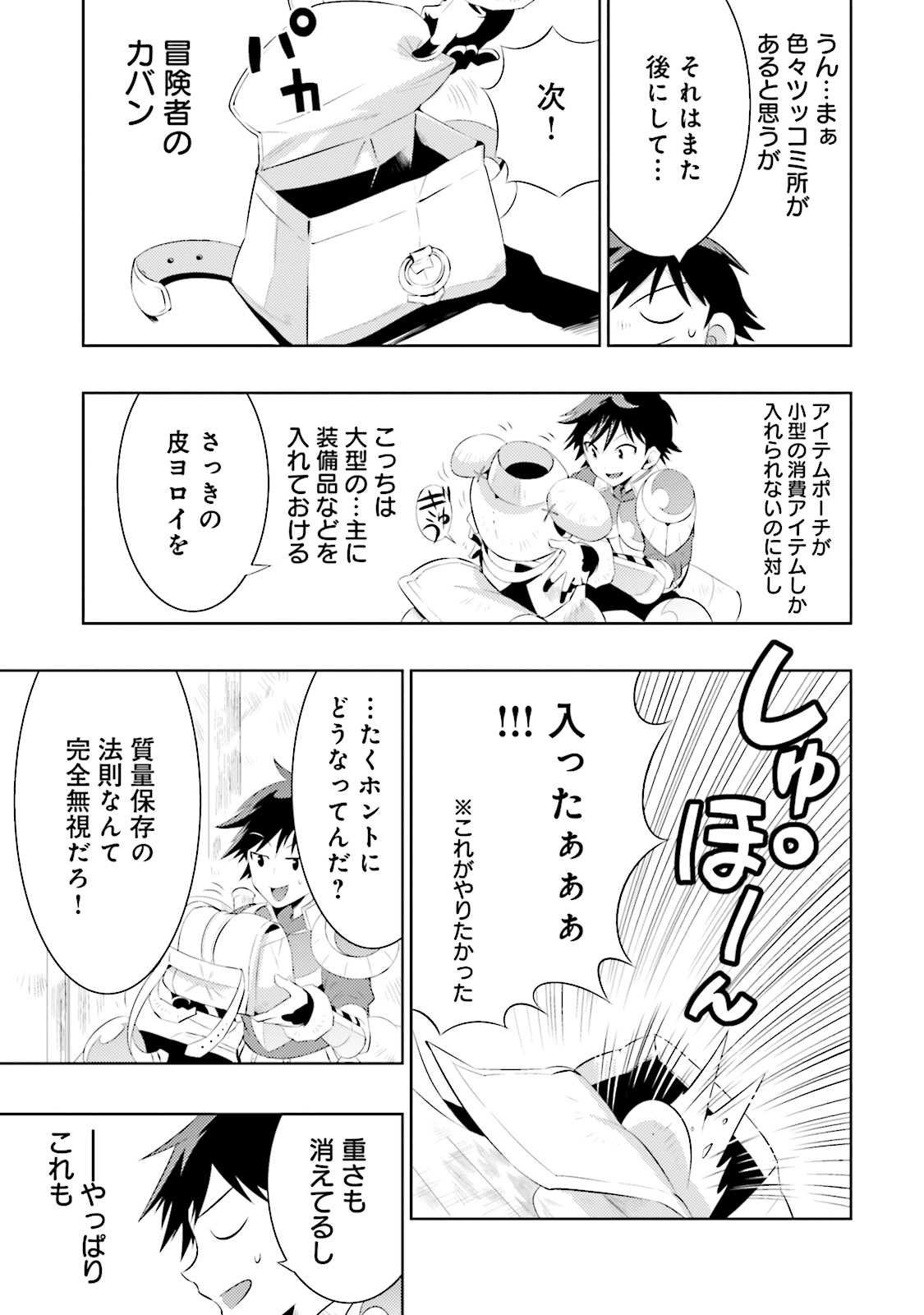 この世界がゲームだと俺だけが知ってい (Manga) 第4話 - Page 8