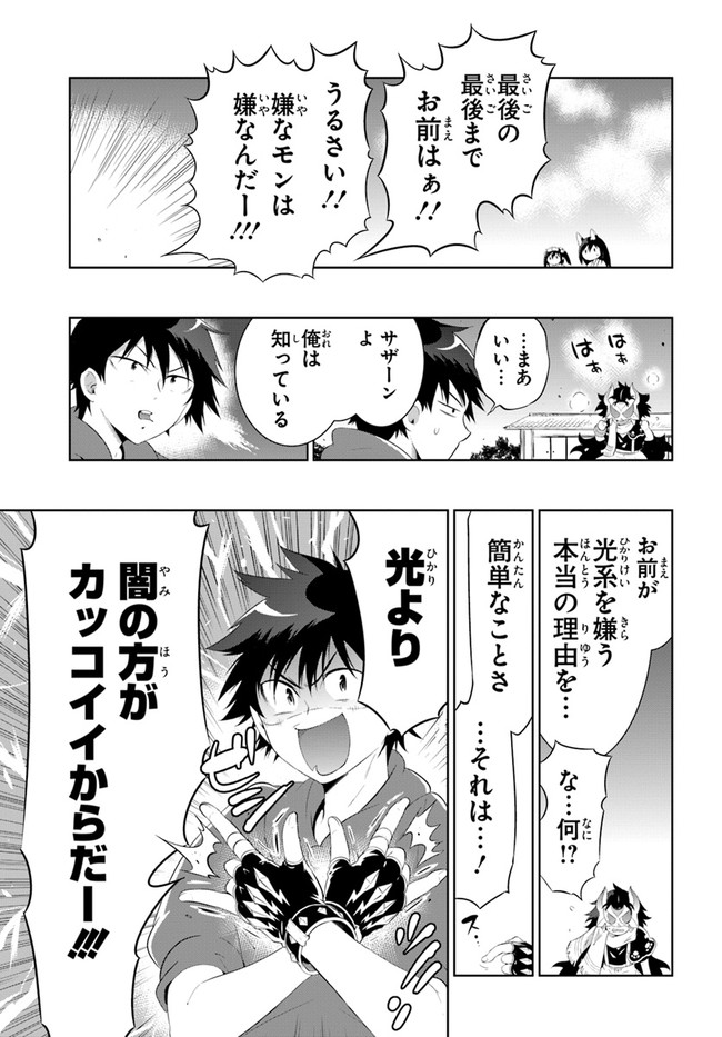 この世界がゲームだと俺だけが知ってい (Manga) 第48.1話 - Next 第49.1話