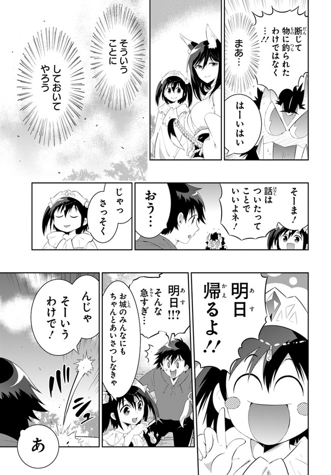 この世界がゲームだと俺だけが知ってい (Manga) 第48.1話 - Next 第49.1話