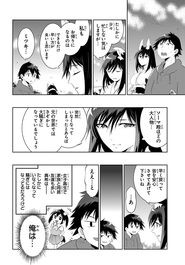 この世界がゲームだと俺だけが知ってい (Manga) 第48.1話 - Next 第49.1話