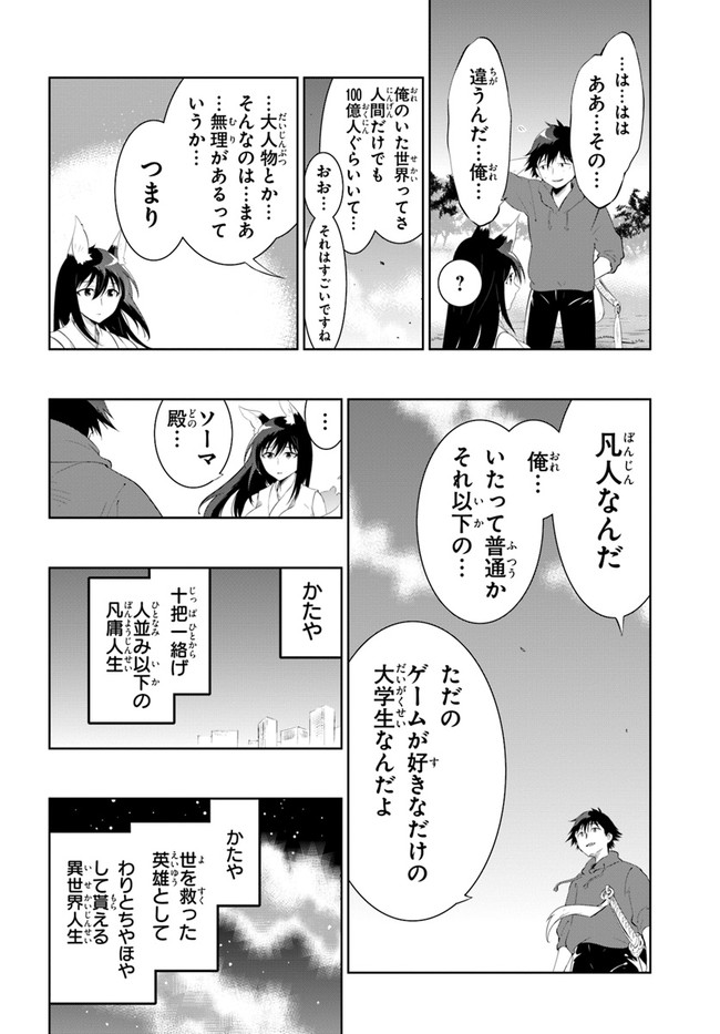 この世界がゲームだと俺だけが知ってい (Manga) 第48.1話 - Next 第49.1話