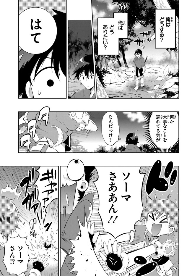 この世界がゲームだと俺だけが知ってい (Manga) 第48.1話 - Next 第49.1話