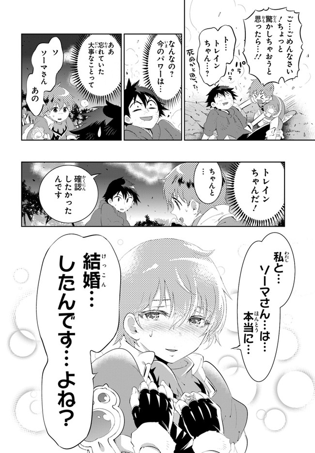 この世界がゲームだと俺だけが知ってい (Manga) 第48.1話 - Next 第49.1話