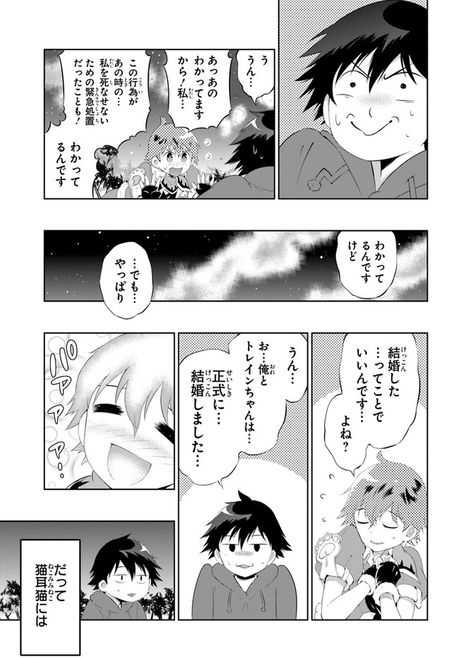 この世界がゲームだと俺だけが知ってい (Manga) 第48.1話 - Next 第49.1話