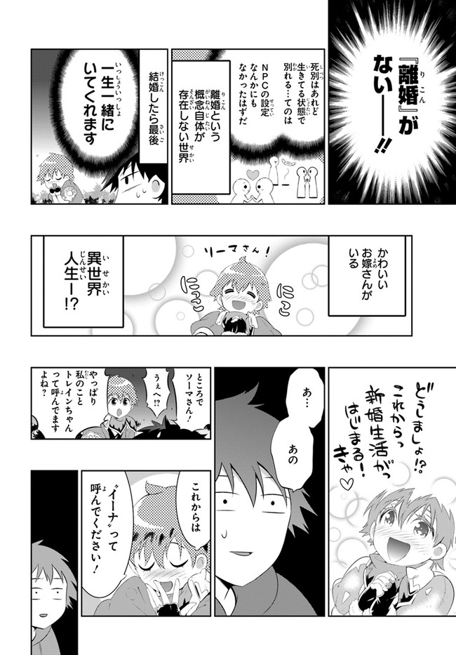 この世界がゲームだと俺だけが知ってい (Manga) 第48.1話 - Next 第49.1話