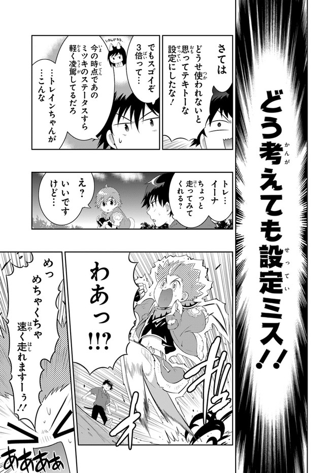 この世界がゲームだと俺だけが知ってい (Manga) 第48.1話 - Next 第49.1話