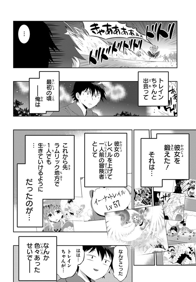 この世界がゲームだと俺だけが知ってい (Manga) 第48.1話 - Next 第49.1話