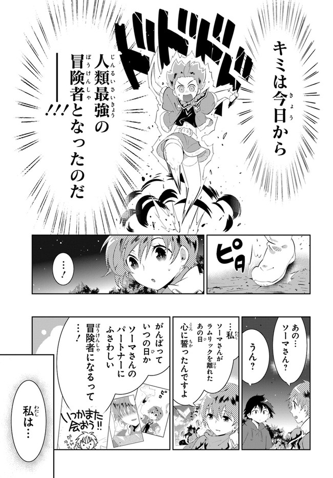 この世界がゲームだと俺だけが知ってい (Manga) 第48.1話 - Next 第49.1話