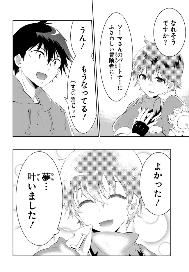 この世界がゲームだと俺だけが知ってい (Manga) 第48.1話 - Next 第49.1話