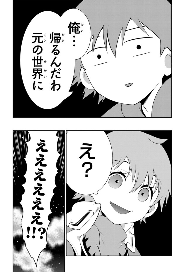 この世界がゲームだと俺だけが知ってい (Manga) 第48.1話 - Next 第49.1話