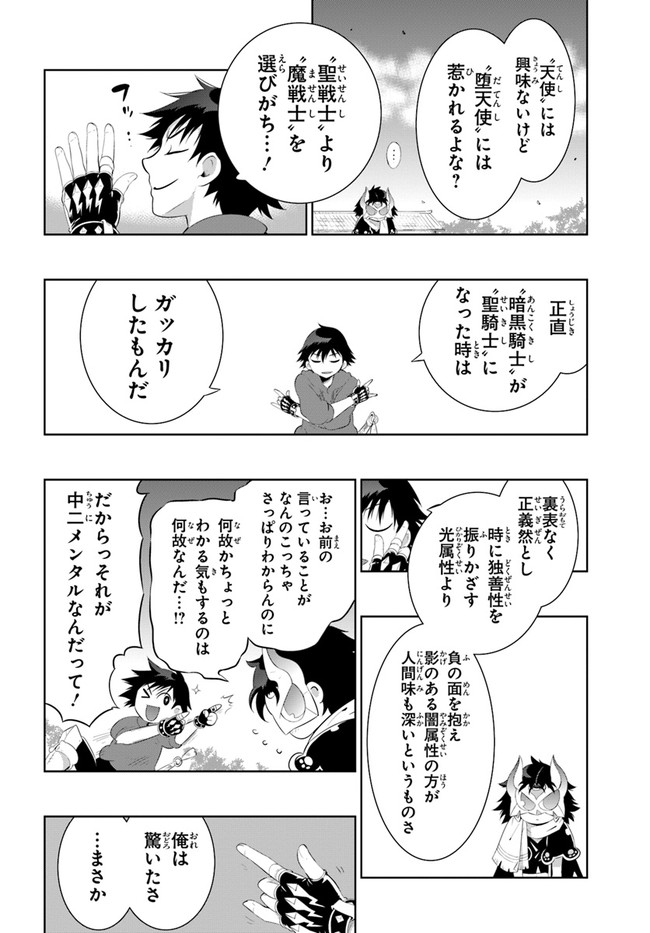 この世界がゲームだと俺だけが知ってい (Manga) 第48.1話 - Next 第49.1話