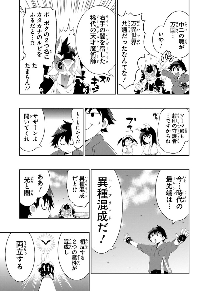 この世界がゲームだと俺だけが知ってい (Manga) 第48.1話 - Next 第49.1話