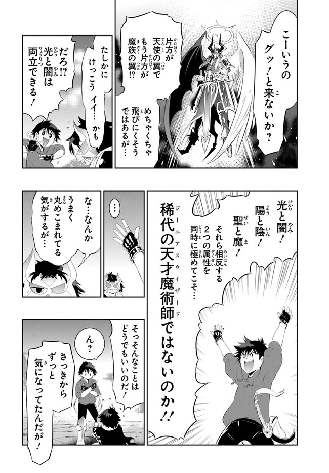 この世界がゲームだと俺だけが知ってい (Manga) 第48.1話 - Next 第49.1話