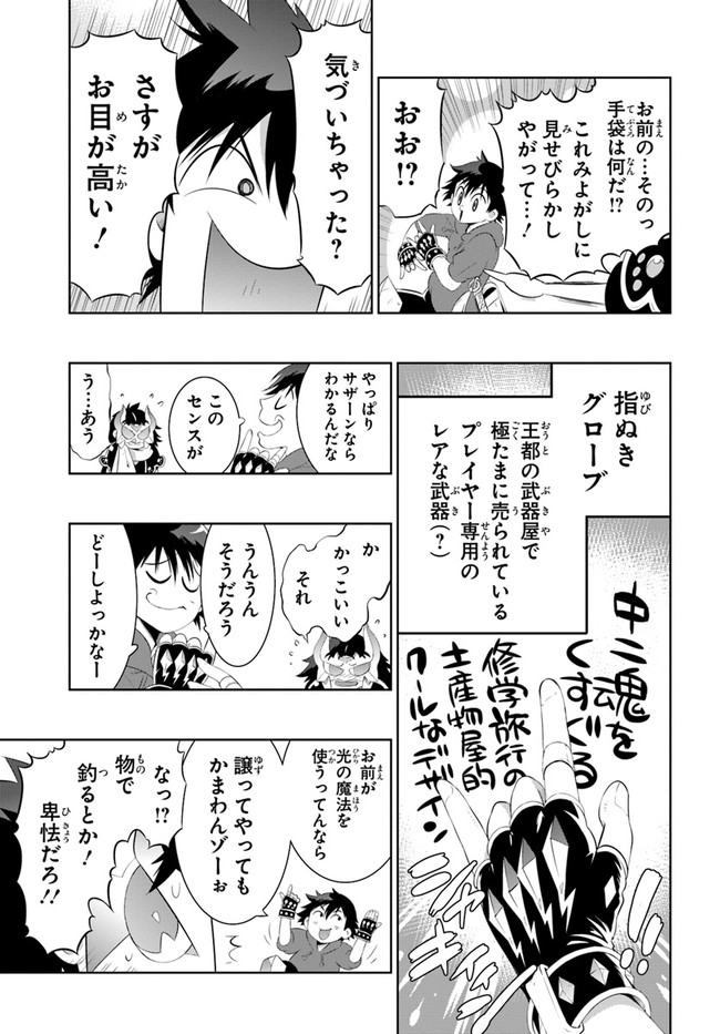 この世界がゲームだと俺だけが知ってい (Manga) 第48.1話 - Next 第49.1話