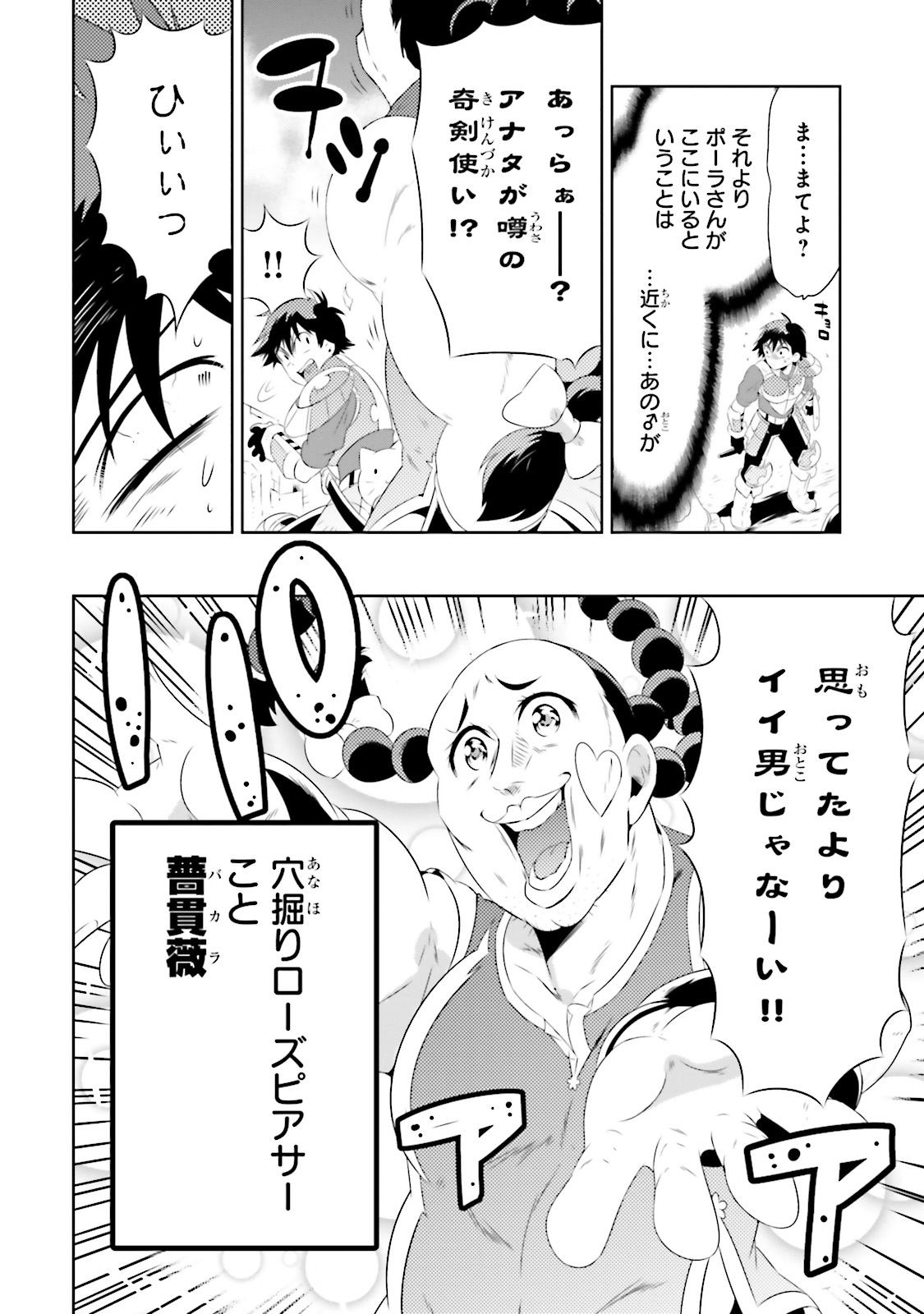 この世界がゲームだと俺だけが知ってい (Manga) 第19話 - Page 10