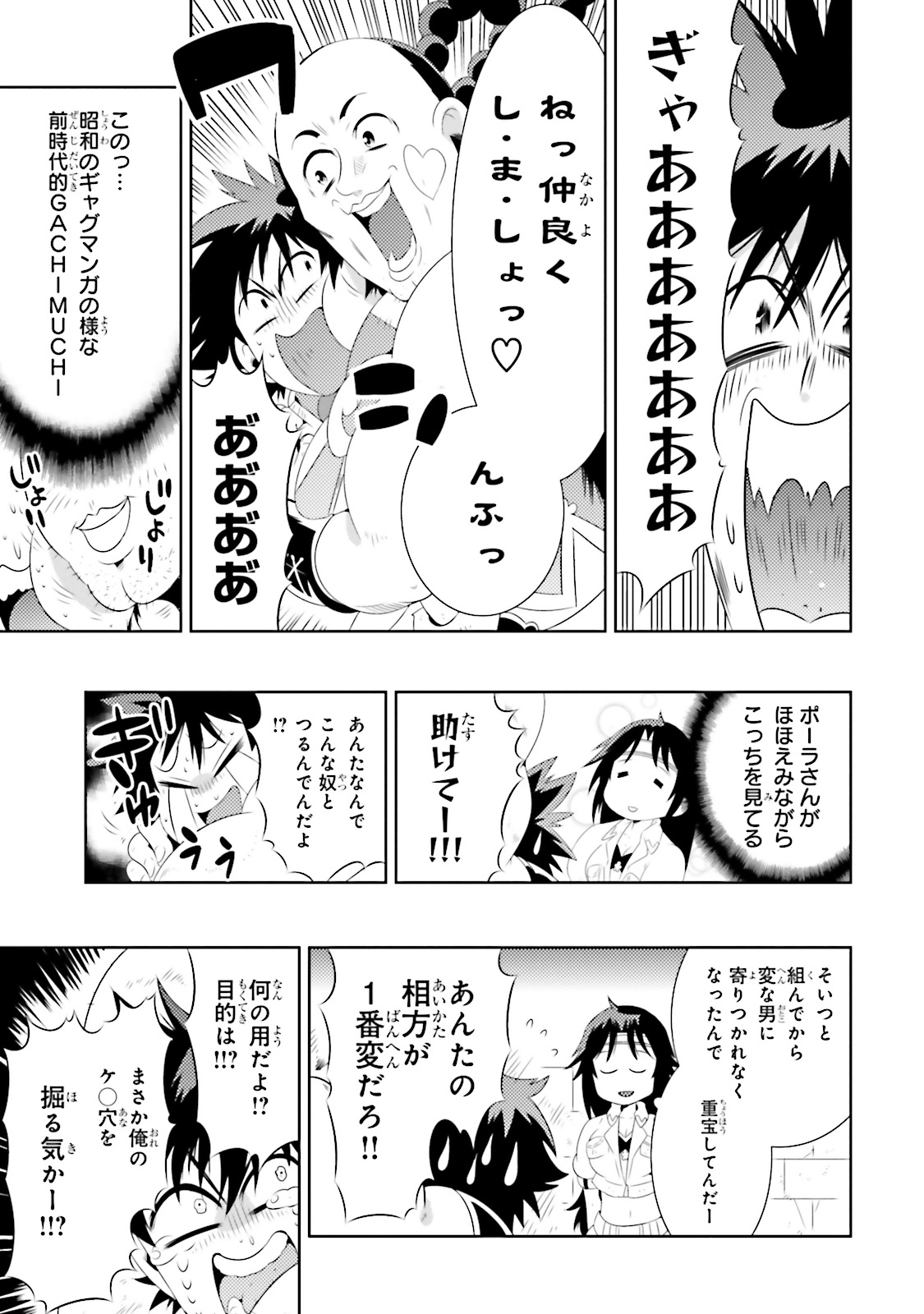 この世界がゲームだと俺だけが知ってい (Manga) 第19話 - Page 11