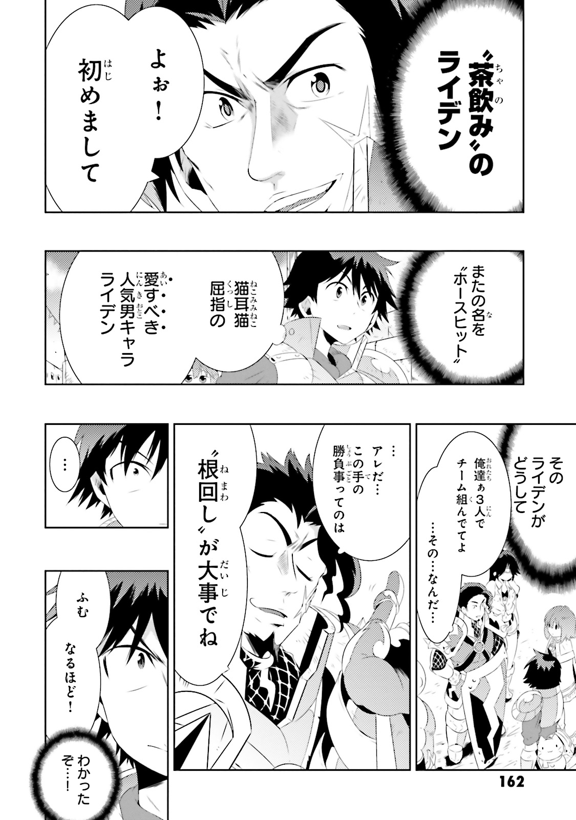 この世界がゲームだと俺だけが知ってい (Manga) 第19話 - Page 14