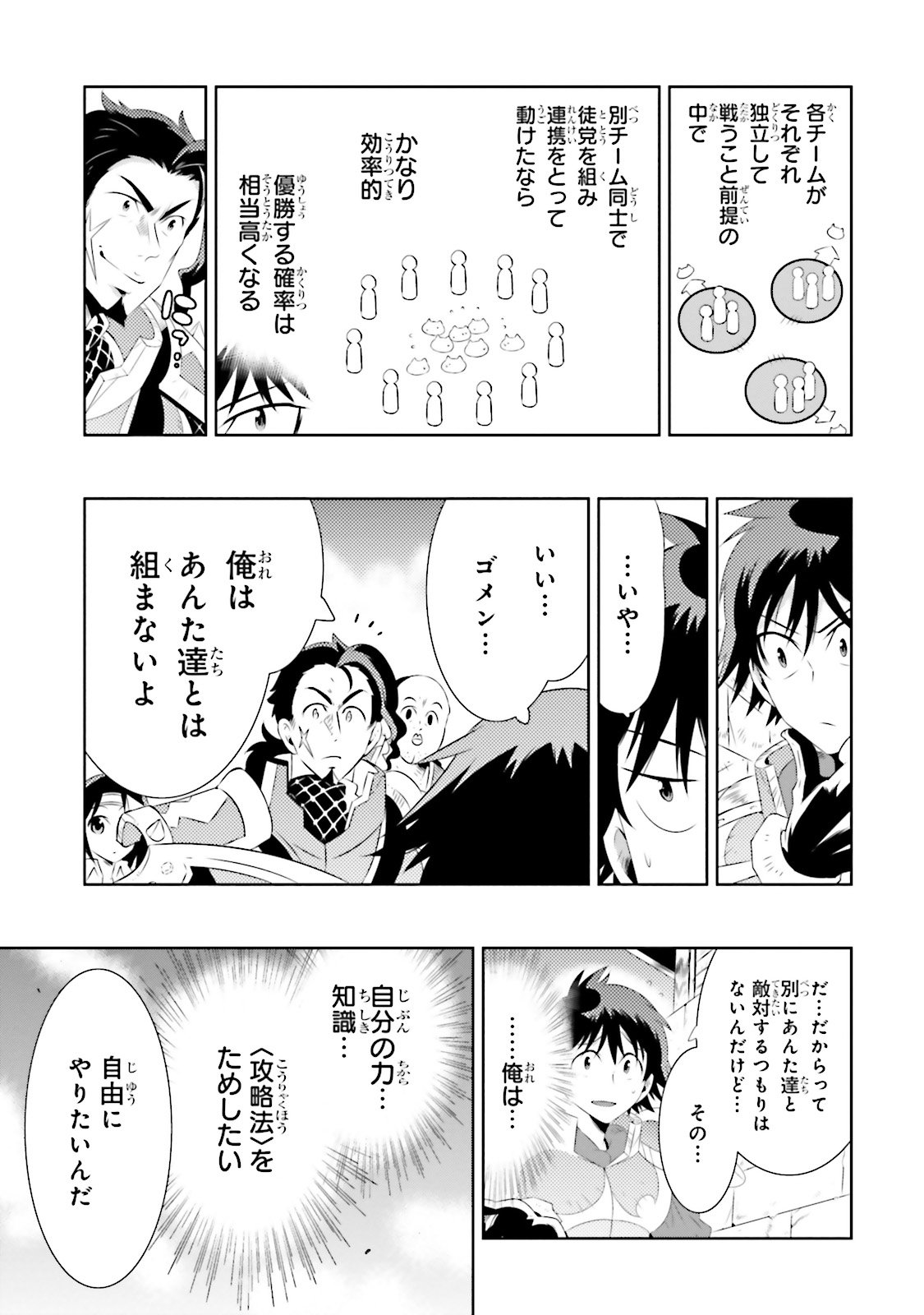 この世界がゲームだと俺だけが知ってい (Manga) 第19話 - Page 15