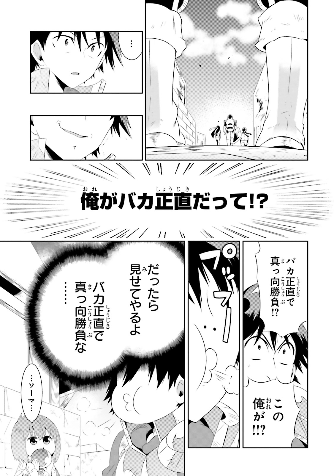 この世界がゲームだと俺だけが知ってい (Manga) 第19話 - Page 17