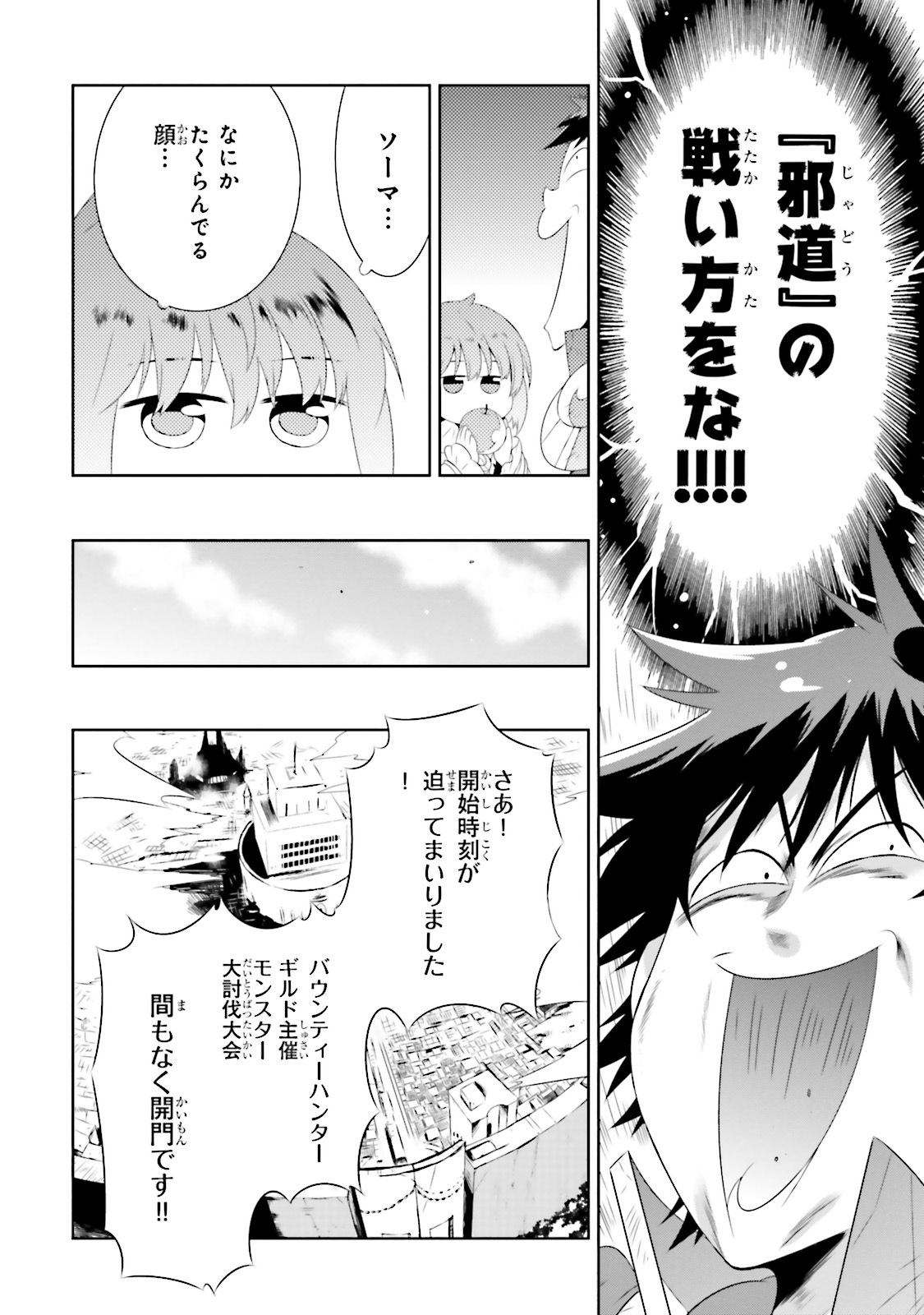 この世界がゲームだと俺だけが知ってい (Manga) 第19話 - Page 18