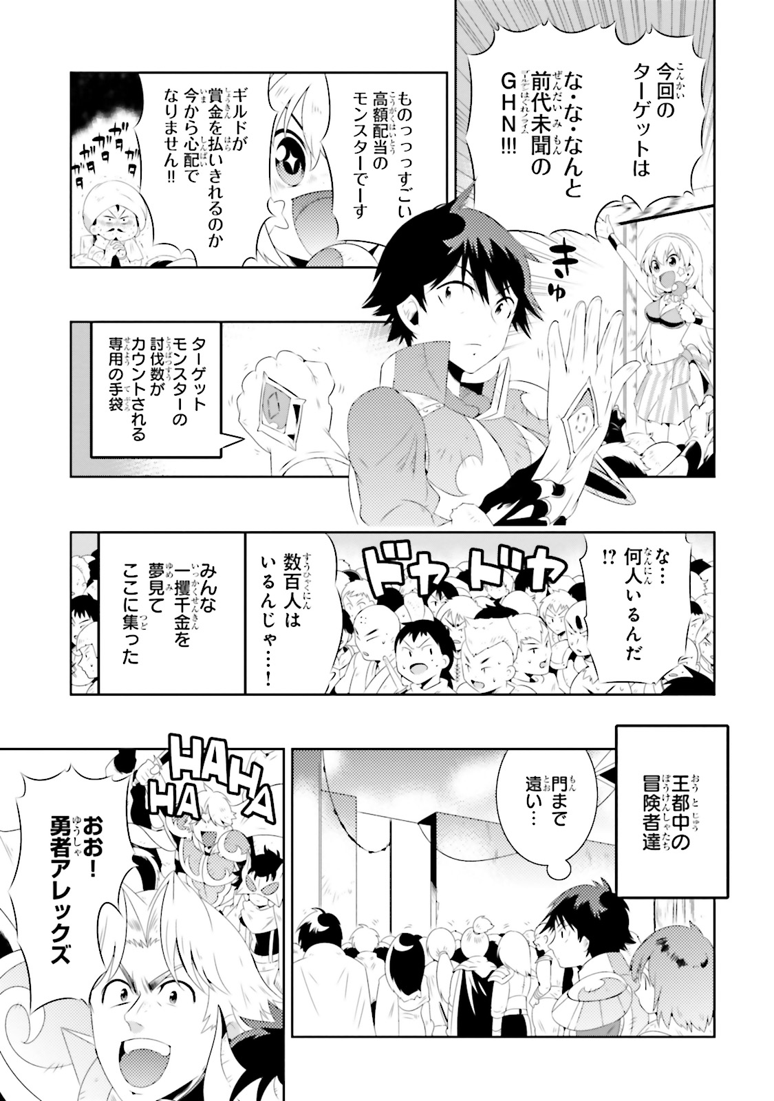 この世界がゲームだと俺だけが知ってい (Manga) 第19話 - Page 19