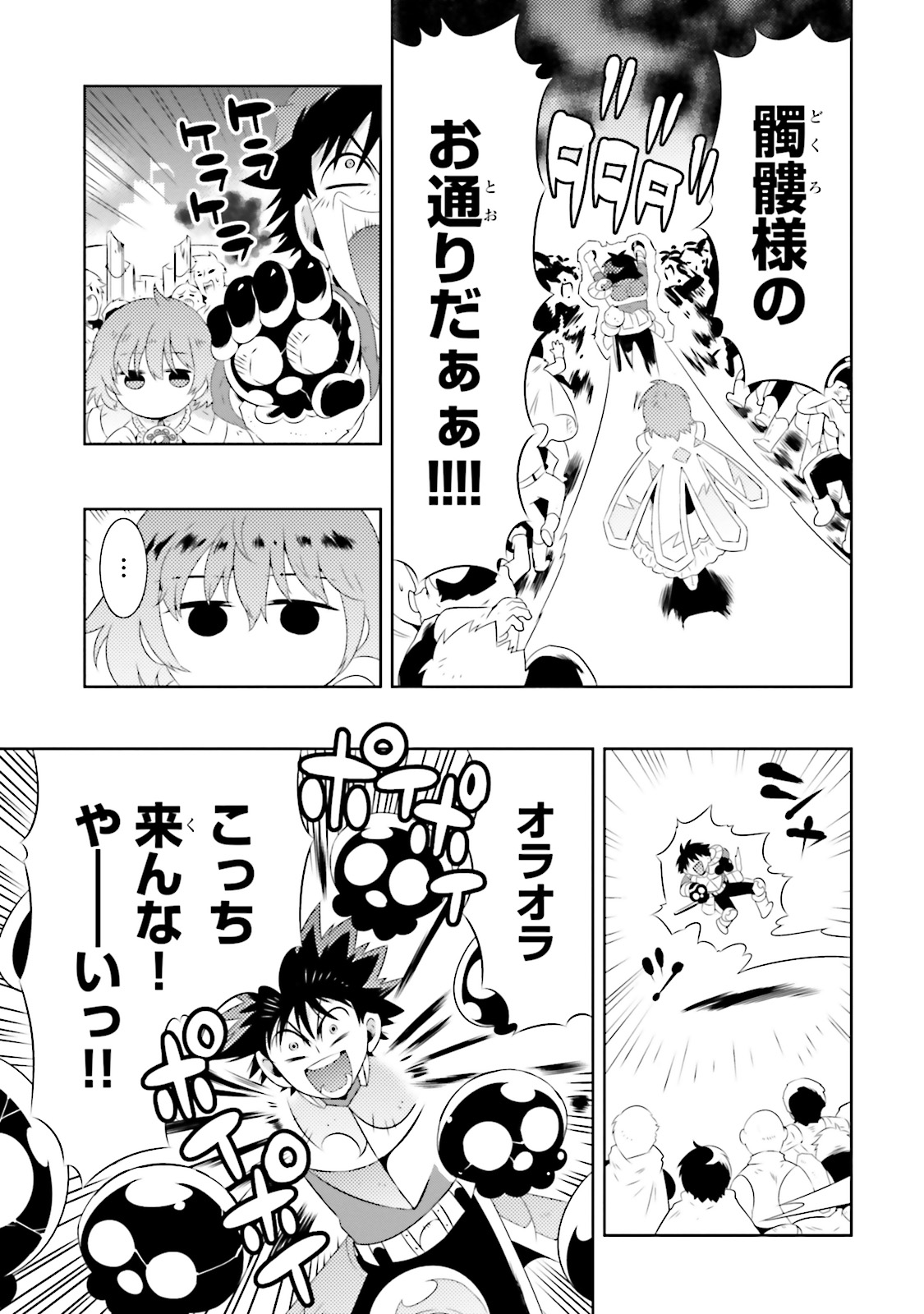 この世界がゲームだと俺だけが知ってい (Manga) 第19話 - Page 23