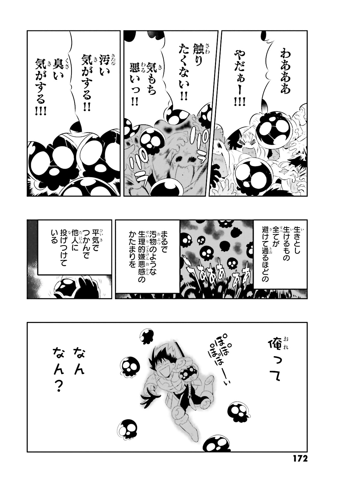 この世界がゲームだと俺だけが知ってい (Manga) 第19話 - Page 24