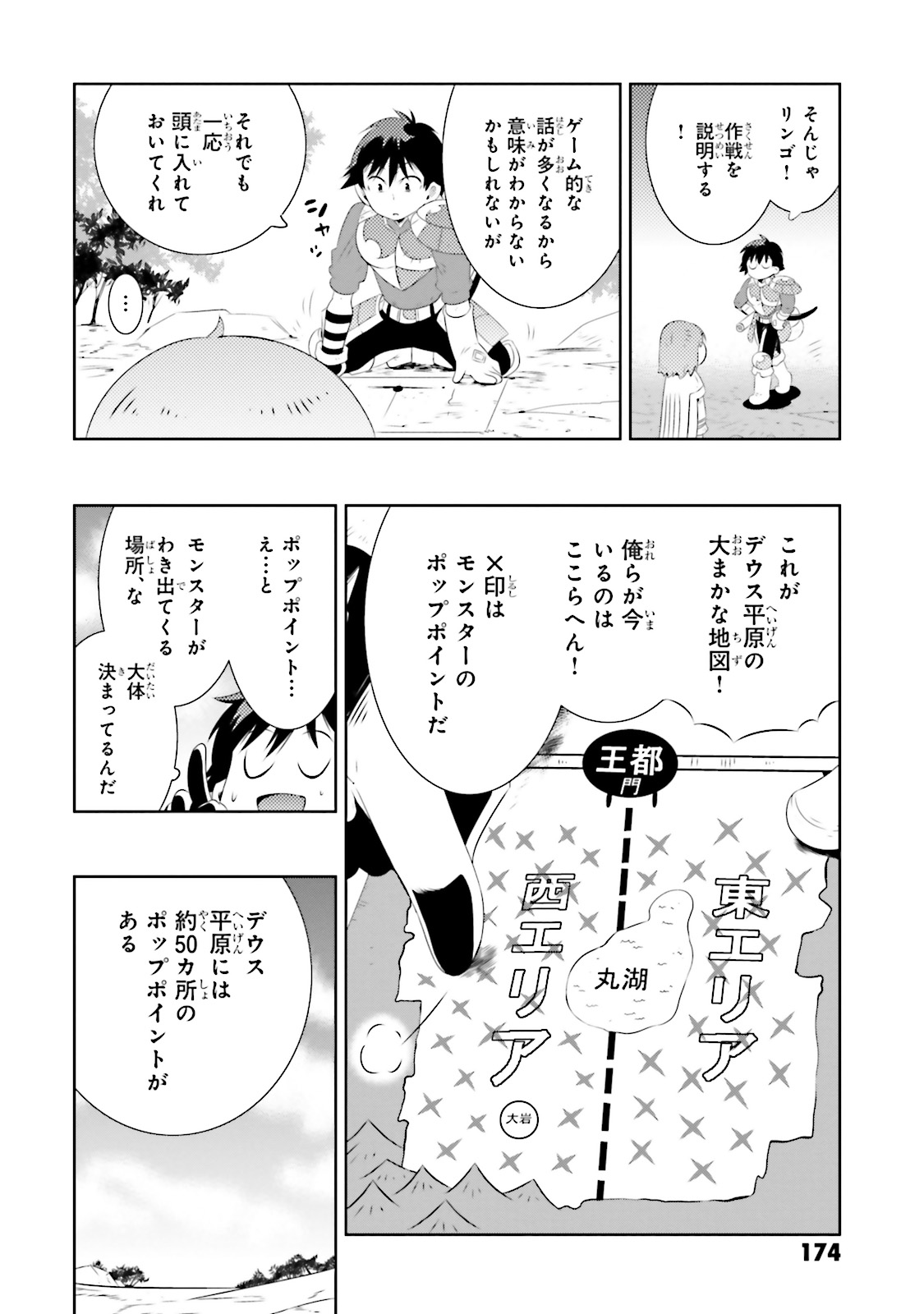 この世界がゲームだと俺だけが知ってい (Manga) 第19話 - Page 26