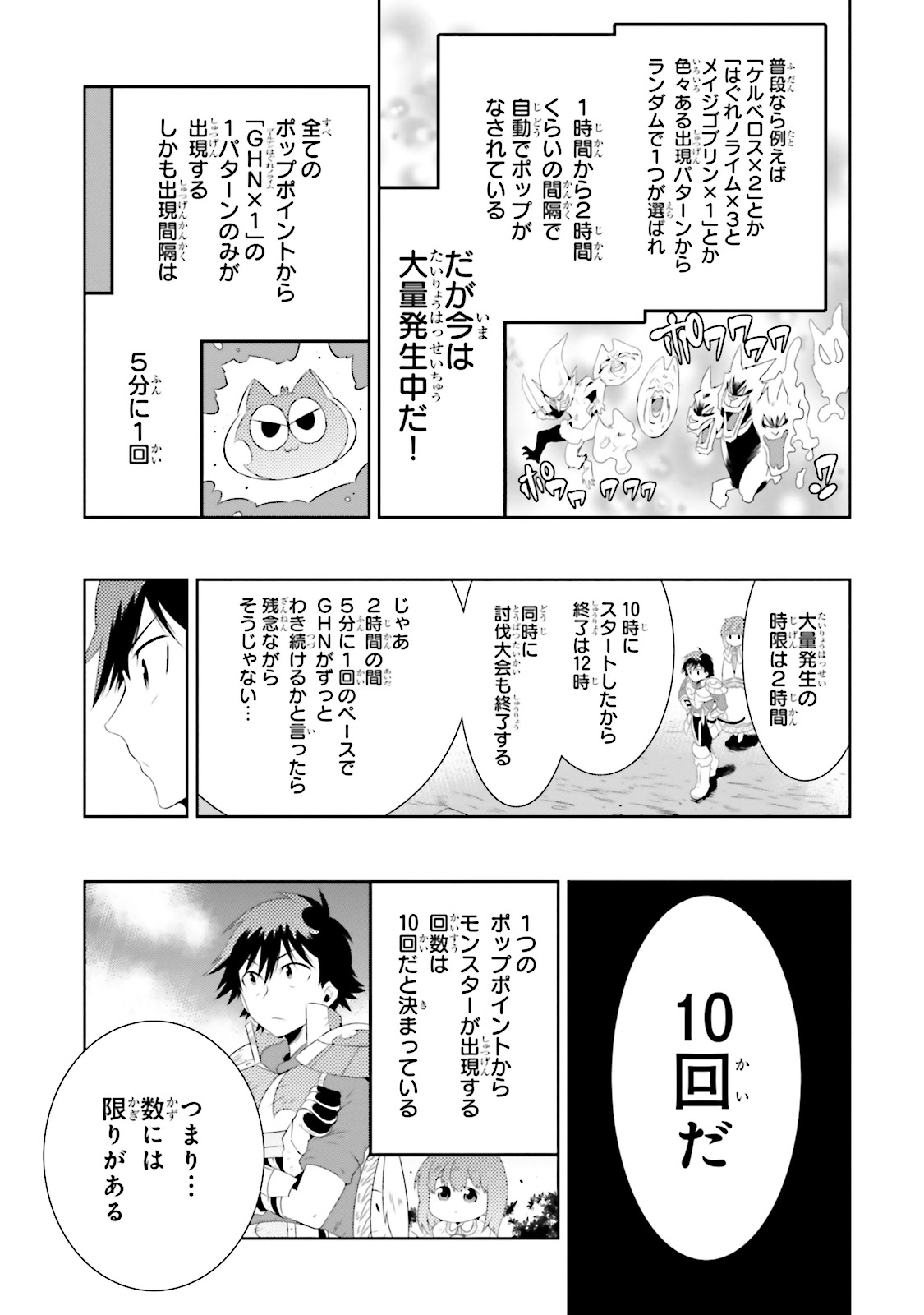 この世界がゲームだと俺だけが知ってい (Manga) 第19話 - Page 27