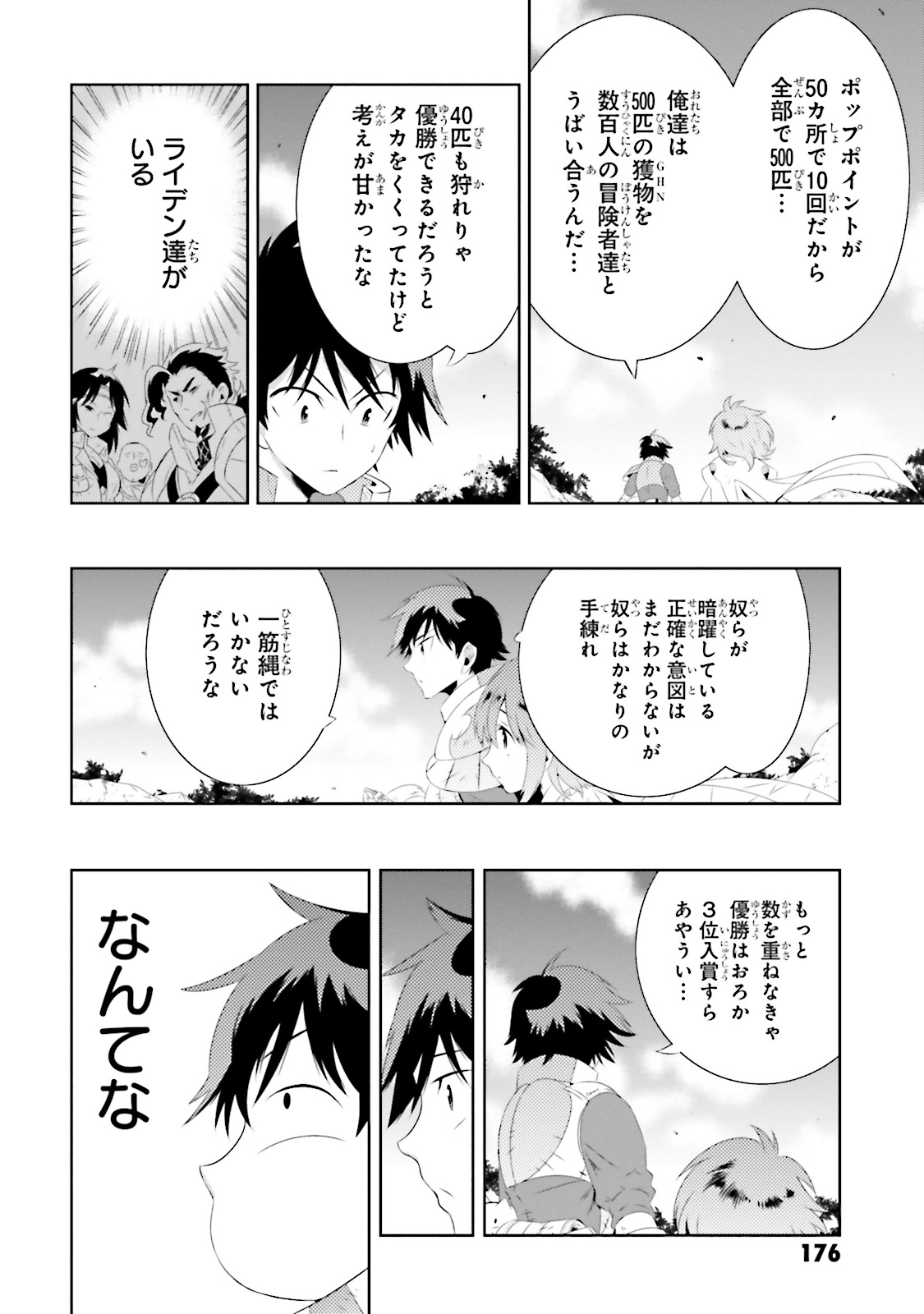 この世界がゲームだと俺だけが知ってい (Manga) 第19話 - Page 28