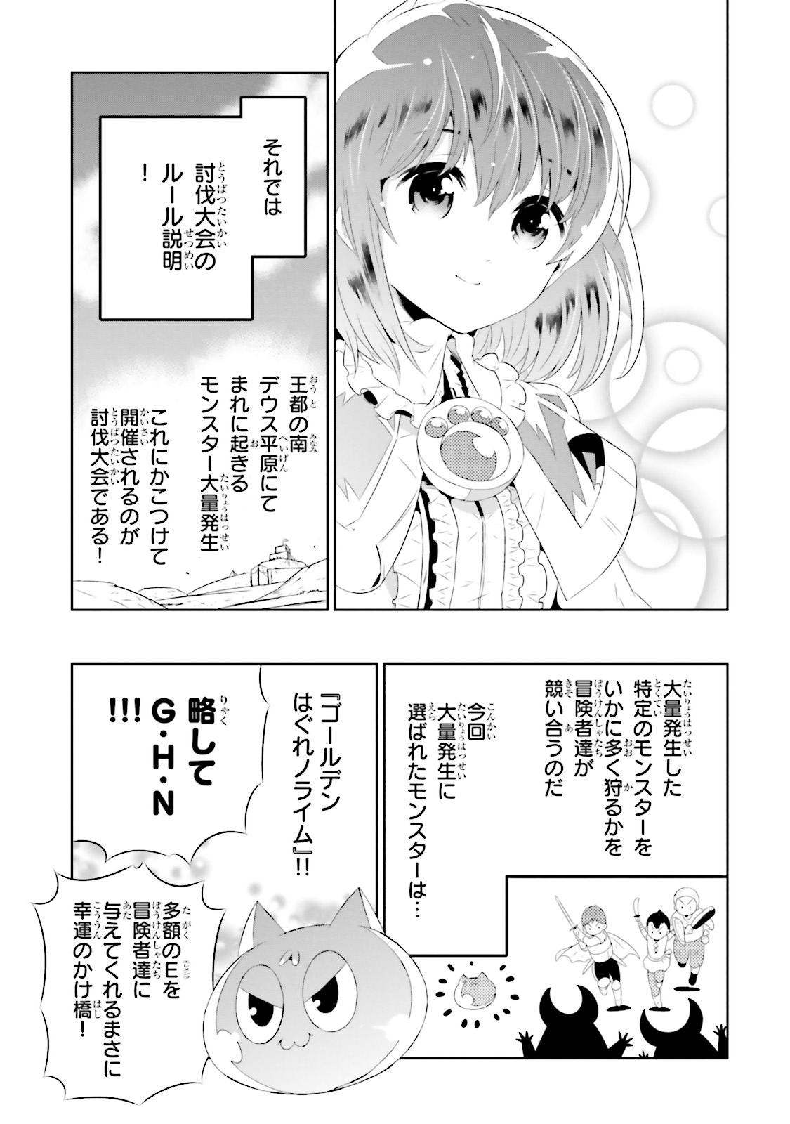 この世界がゲームだと俺だけが知ってい (Manga) 第19話 - Page 3