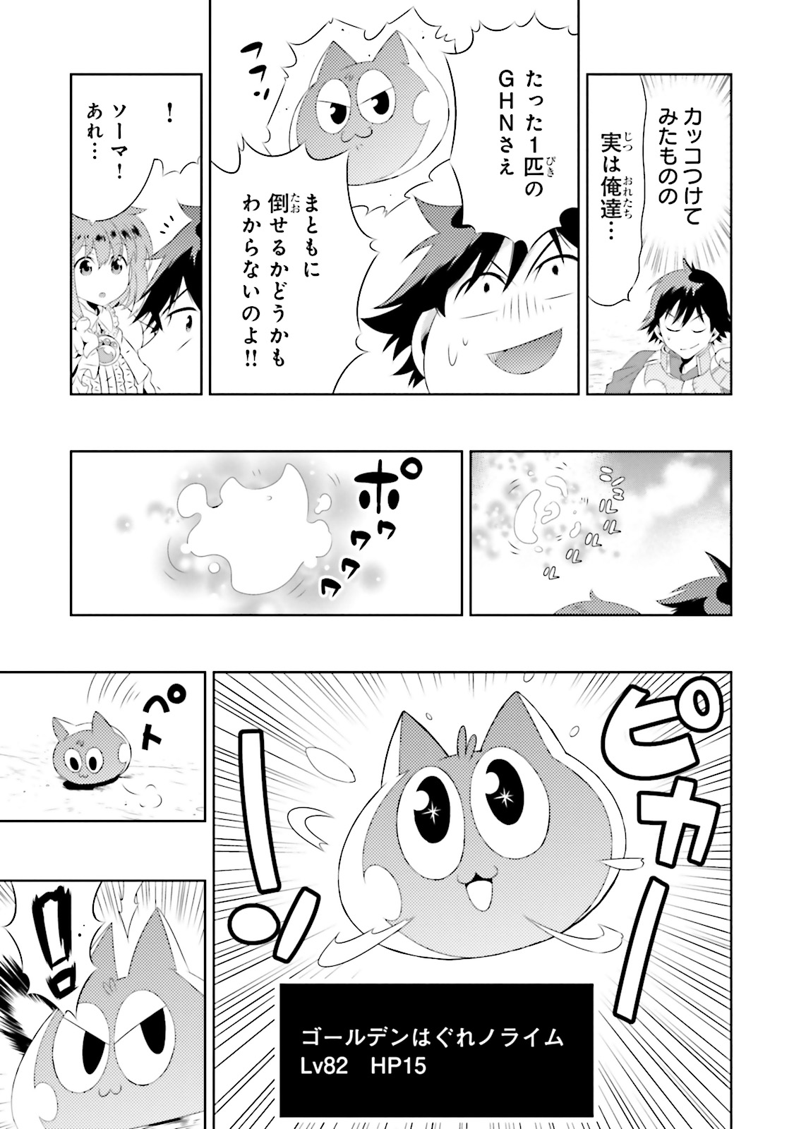 この世界がゲームだと俺だけが知ってい (Manga) 第19話 - Page 29