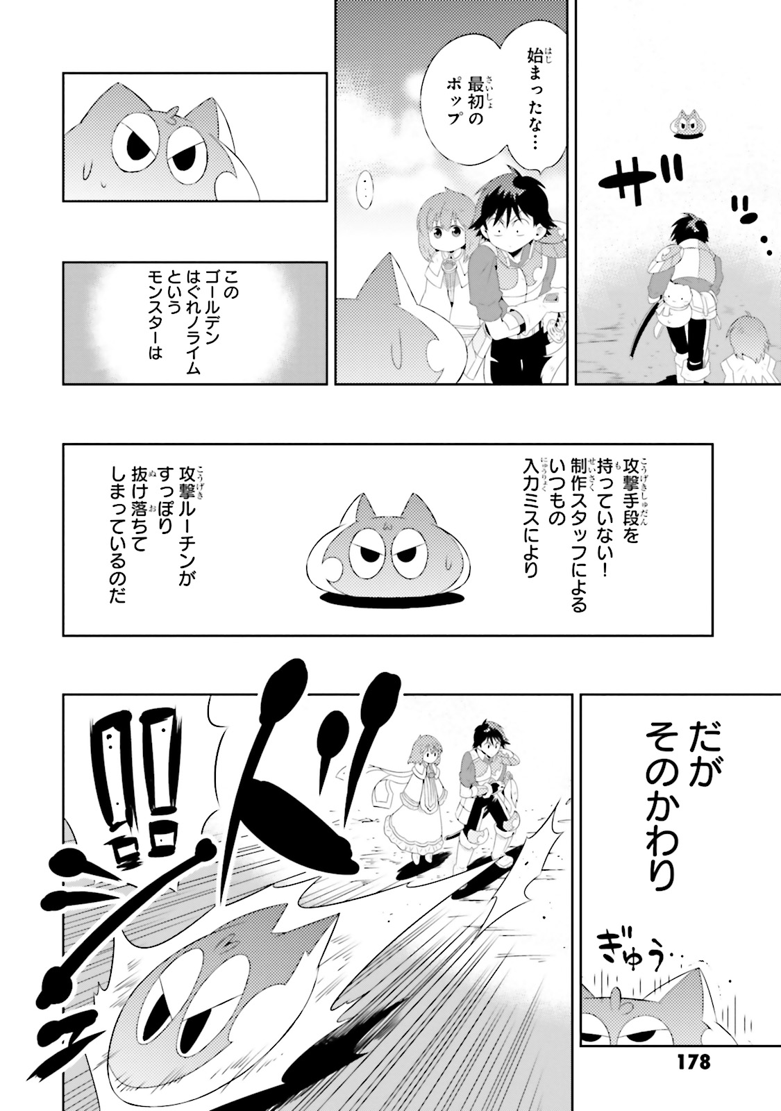 この世界がゲームだと俺だけが知ってい (Manga) 第19話 - Page 30