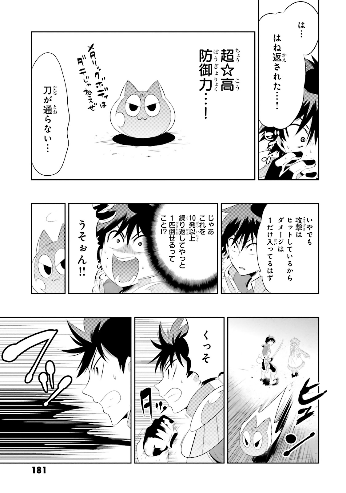 この世界がゲームだと俺だけが知ってい (Manga) 第19話 - Page 33