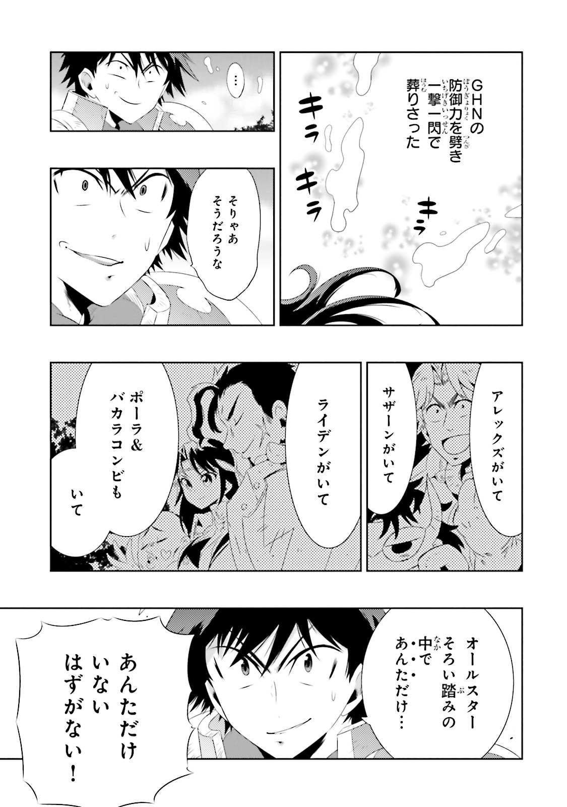 この世界がゲームだと俺だけが知ってい (Manga) 第19話 - Page 37