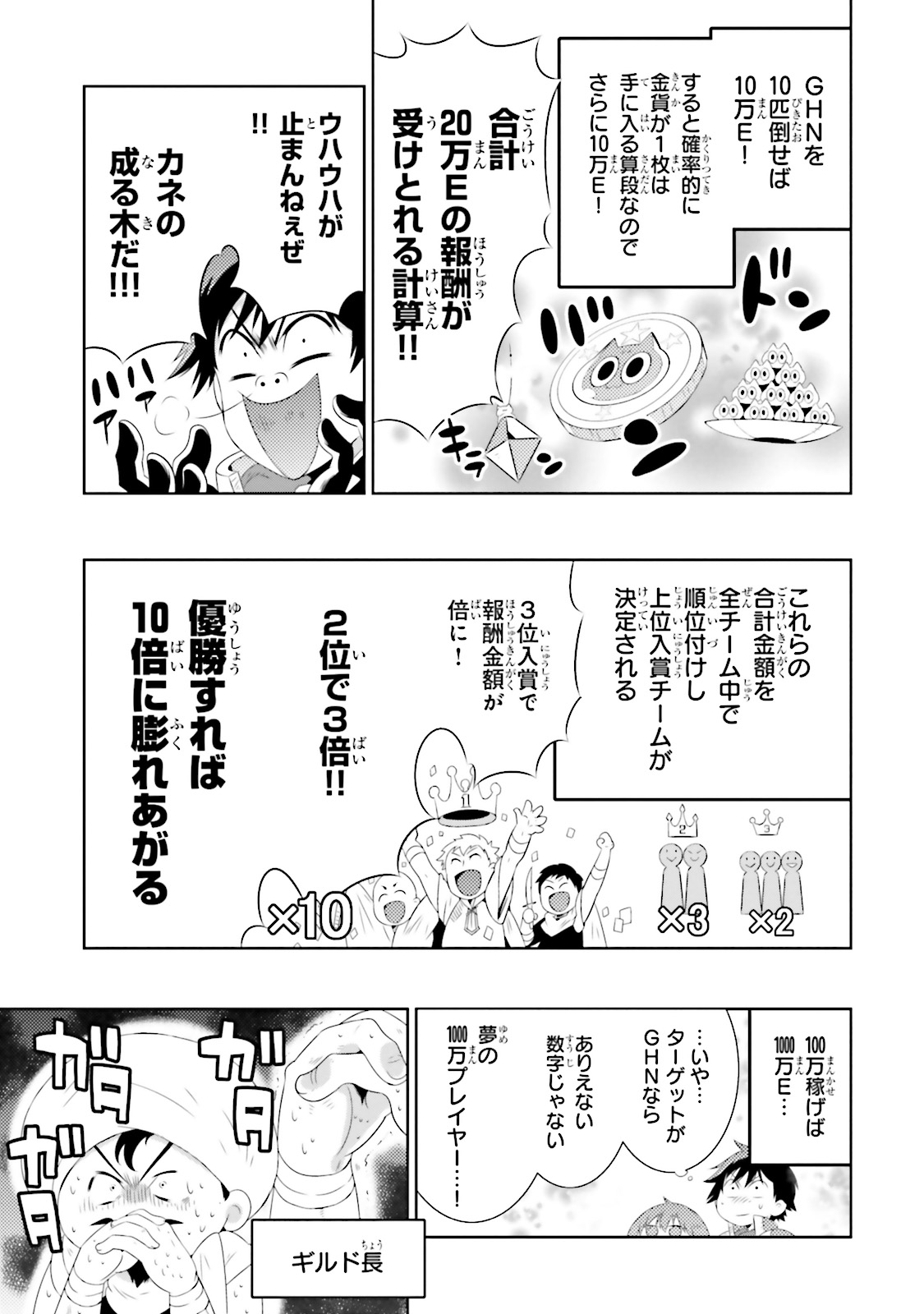 この世界がゲームだと俺だけが知ってい (Manga) 第19話 - Page 5
