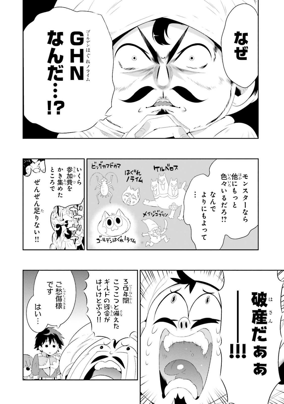 この世界がゲームだと俺だけが知ってい (Manga) 第19話 - Page 6