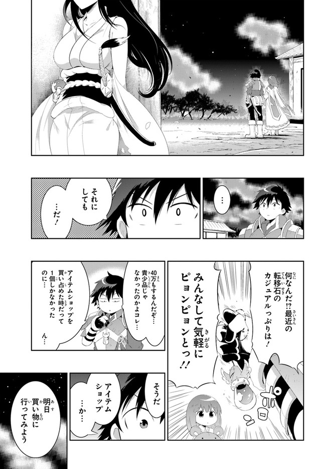 この世界がゲームだと俺だけが知ってい (Manga) 第40.2話 - Next 第41.2話