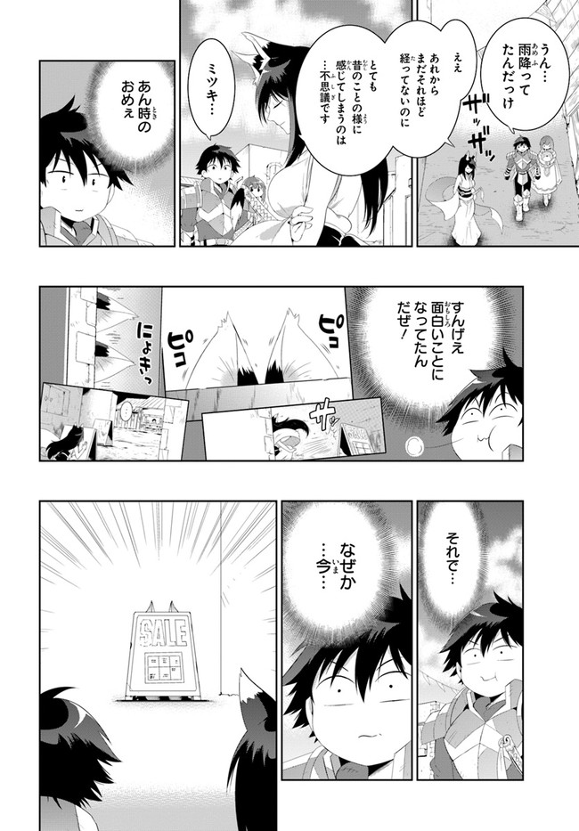 この世界がゲームだと俺だけが知ってい (Manga) 第40.2話 - Next 第41.2話