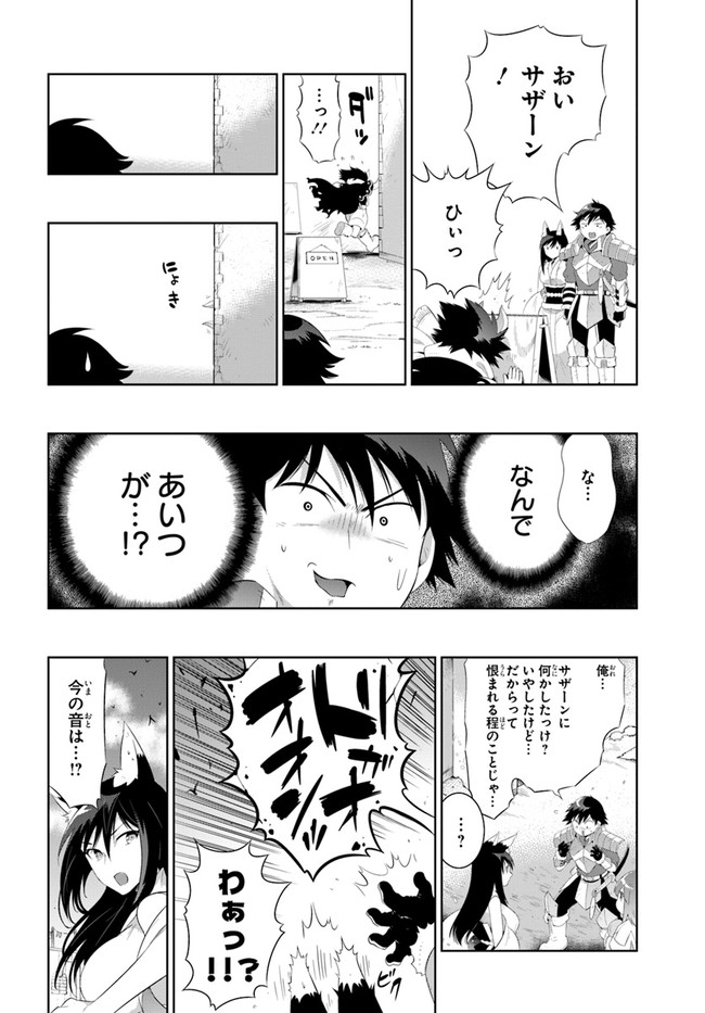 この世界がゲームだと俺だけが知ってい (Manga) 第40.2話 - Next 第41.2話